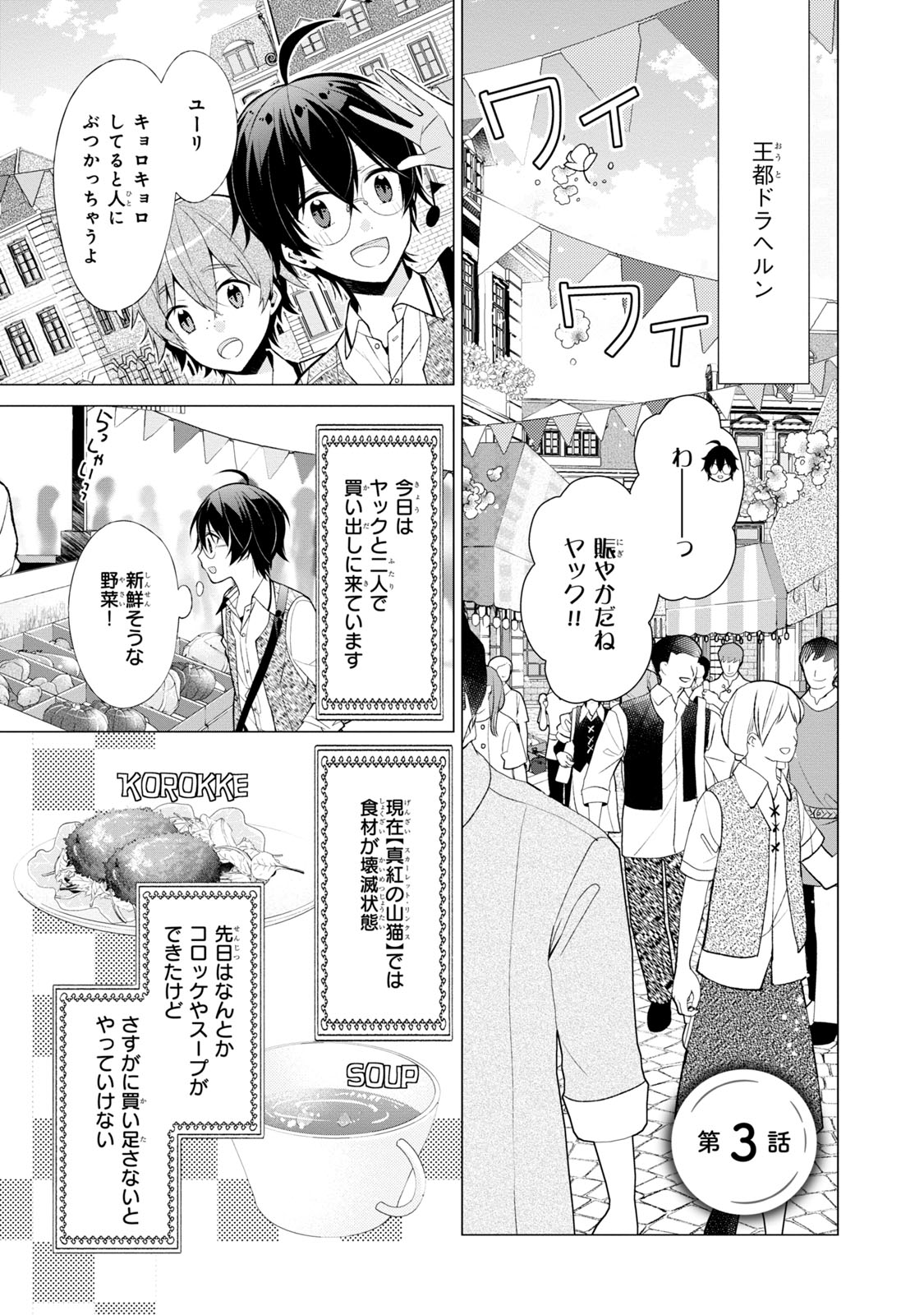 Saikyou no Kanteishi tte Dare no koto? ~Manpuku gohan de Isekai Seikatsu~ - Chapter 3 - Page 2